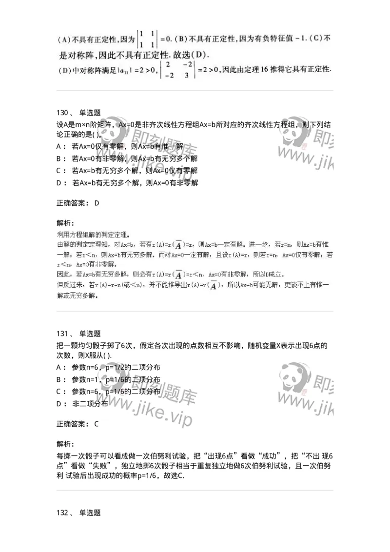 605012-强化练习-174029_军队文职(1)_01.军队文职真题-专业课_（全）版本一（历年真题+章节练习+模拟题）_数学1(军队文职)_章节练习_题目+解析