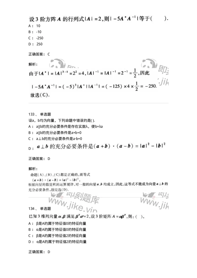 605012-强化练习-174029_军队文职(1)_01.军队文职真题-专业课_（全）版本一（历年真题+章节练习+模拟题）_数学1(军队文职)_章节练习_题目+解析