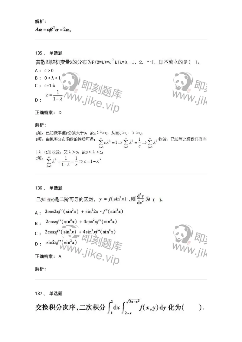 605012-强化练习-174029_军队文职(1)_01.军队文职真题-专业课_（全）版本一（历年真题+章节练习+模拟题）_数学1(军队文职)_章节练习_题目+解析