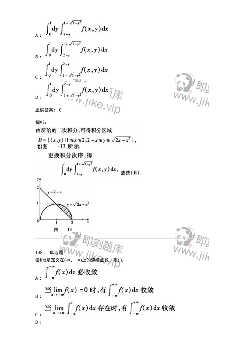 605012-强化练习-174029_军队文职(1)_01.军队文职真题-专业课_（全）版本一（历年真题+章节练习+模拟题）_数学1(军队文职)_章节练习_题目+解析