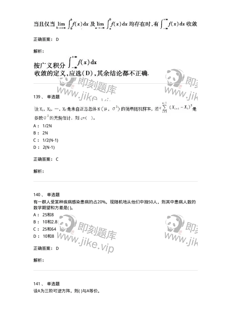 605012-强化练习-174029_军队文职(1)_01.军队文职真题-专业课_（全）版本一（历年真题+章节练习+模拟题）_数学1(军队文职)_章节练习_题目+解析