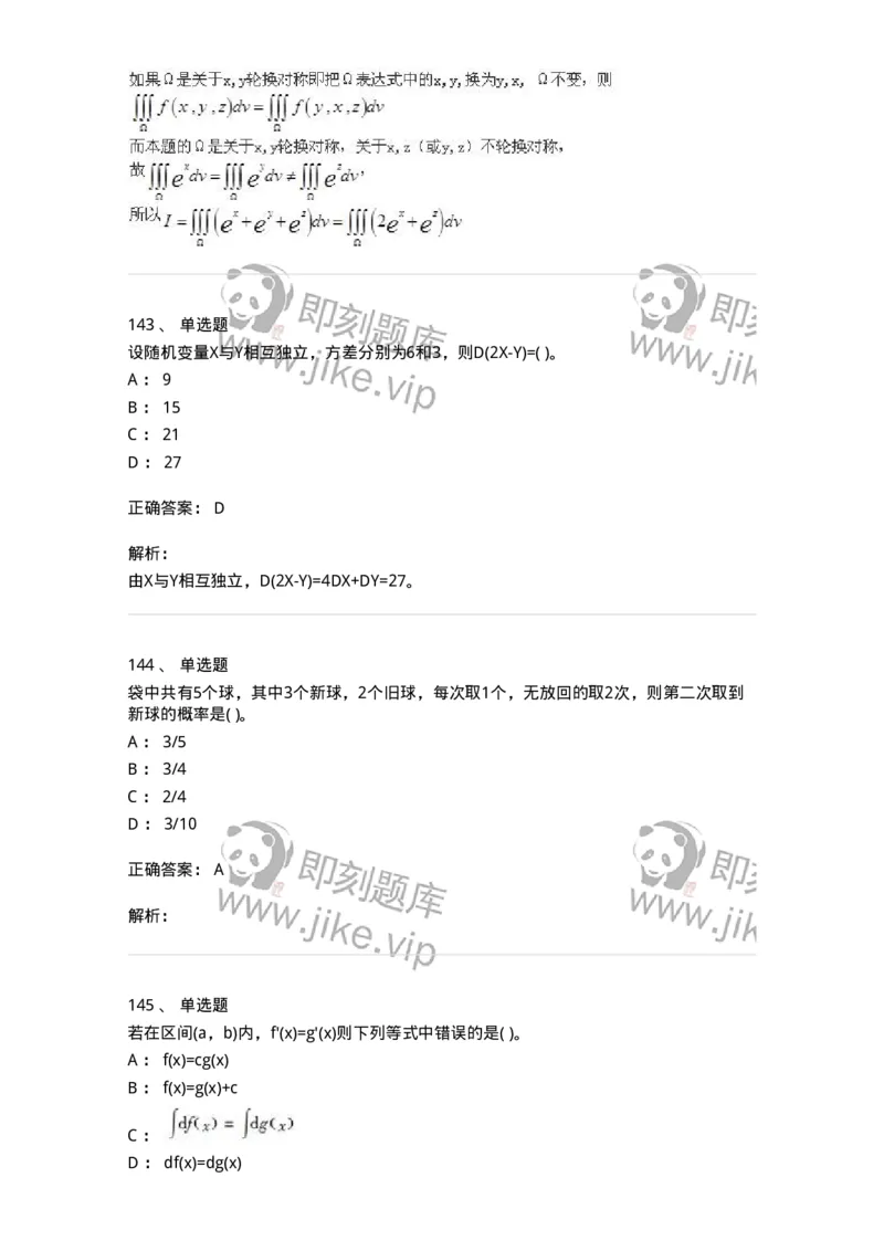 605012-强化练习-174029_军队文职(1)_01.军队文职真题-专业课_（全）版本一（历年真题+章节练习+模拟题）_数学1(军队文职)_章节练习_题目+解析