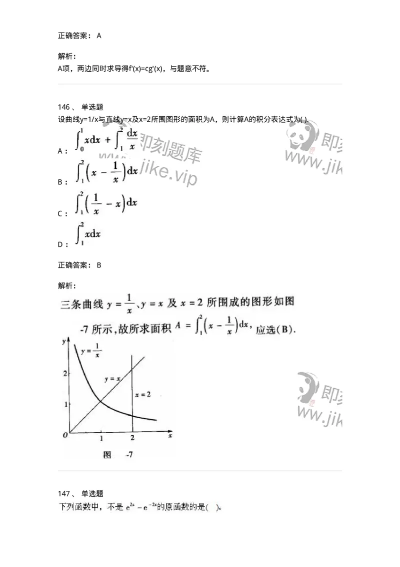 605012-强化练习-174029_军队文职(1)_01.军队文职真题-专业课_（全）版本一（历年真题+章节练习+模拟题）_数学1(军队文职)_章节练习_题目+解析