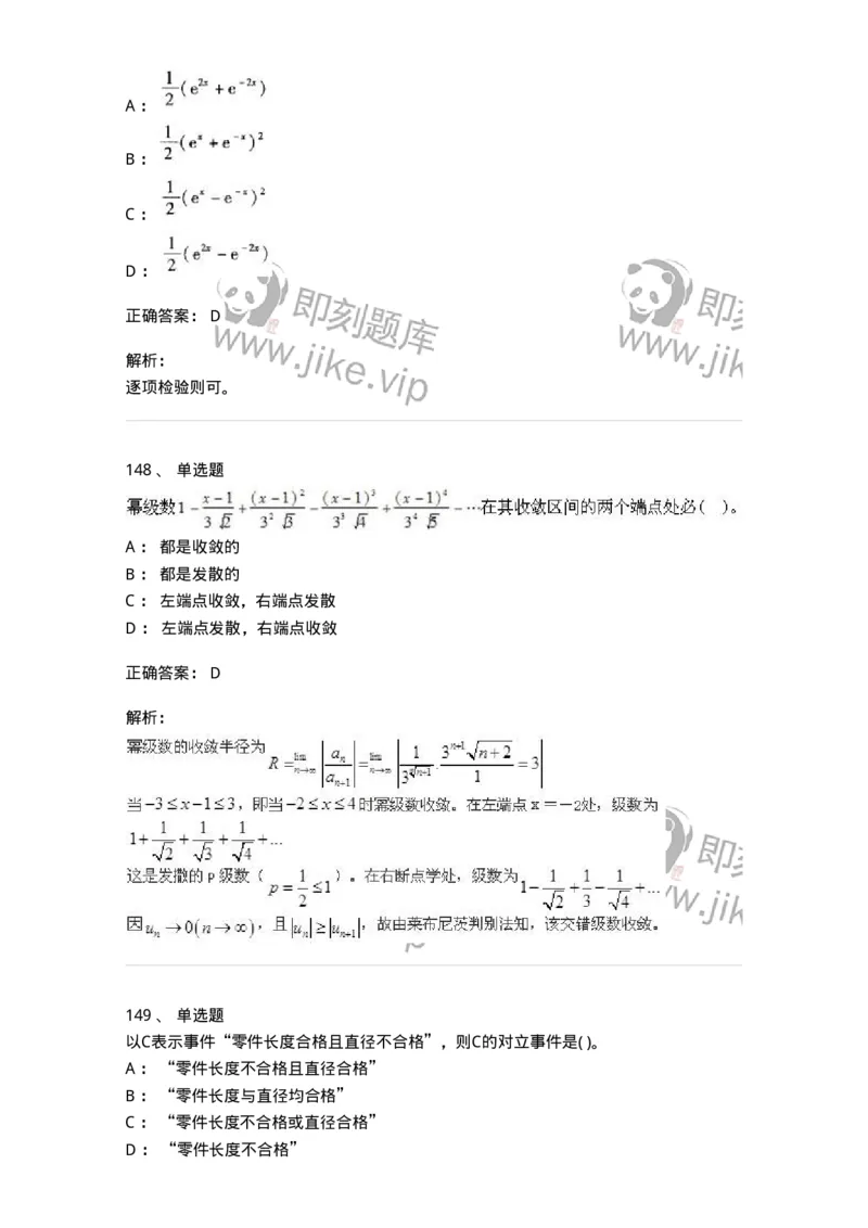 605012-强化练习-174029_军队文职(1)_01.军队文职真题-专业课_（全）版本一（历年真题+章节练习+模拟题）_数学1(军队文职)_章节练习_题目+解析