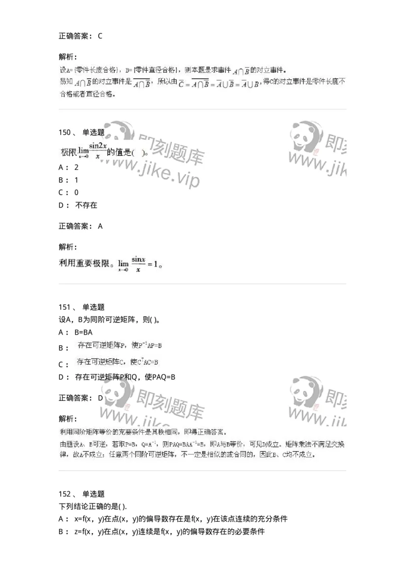 605012-强化练习-174029_军队文职(1)_01.军队文职真题-专业课_（全）版本一（历年真题+章节练习+模拟题）_数学1(军队文职)_章节练习_题目+解析