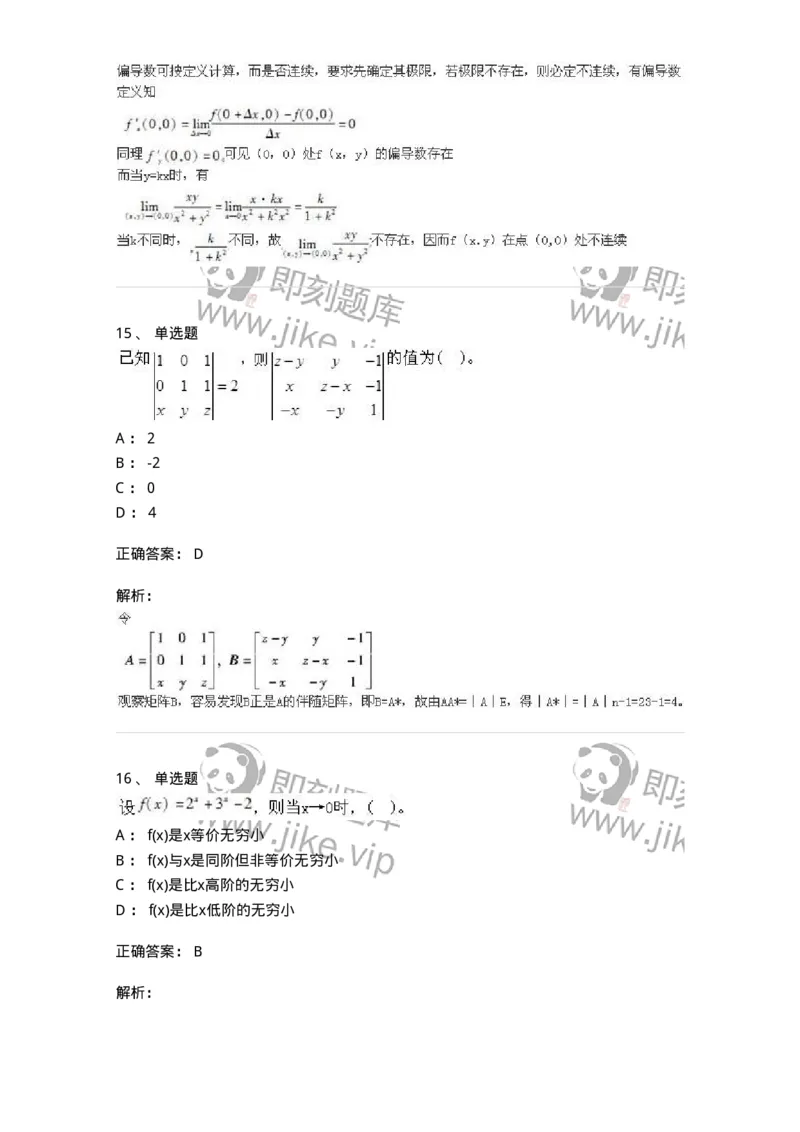 605012-强化练习-174029_军队文职(1)_01.军队文职真题-专业课_（全）版本一（历年真题+章节练习+模拟题）_数学1(军队文职)_章节练习_题目+解析
