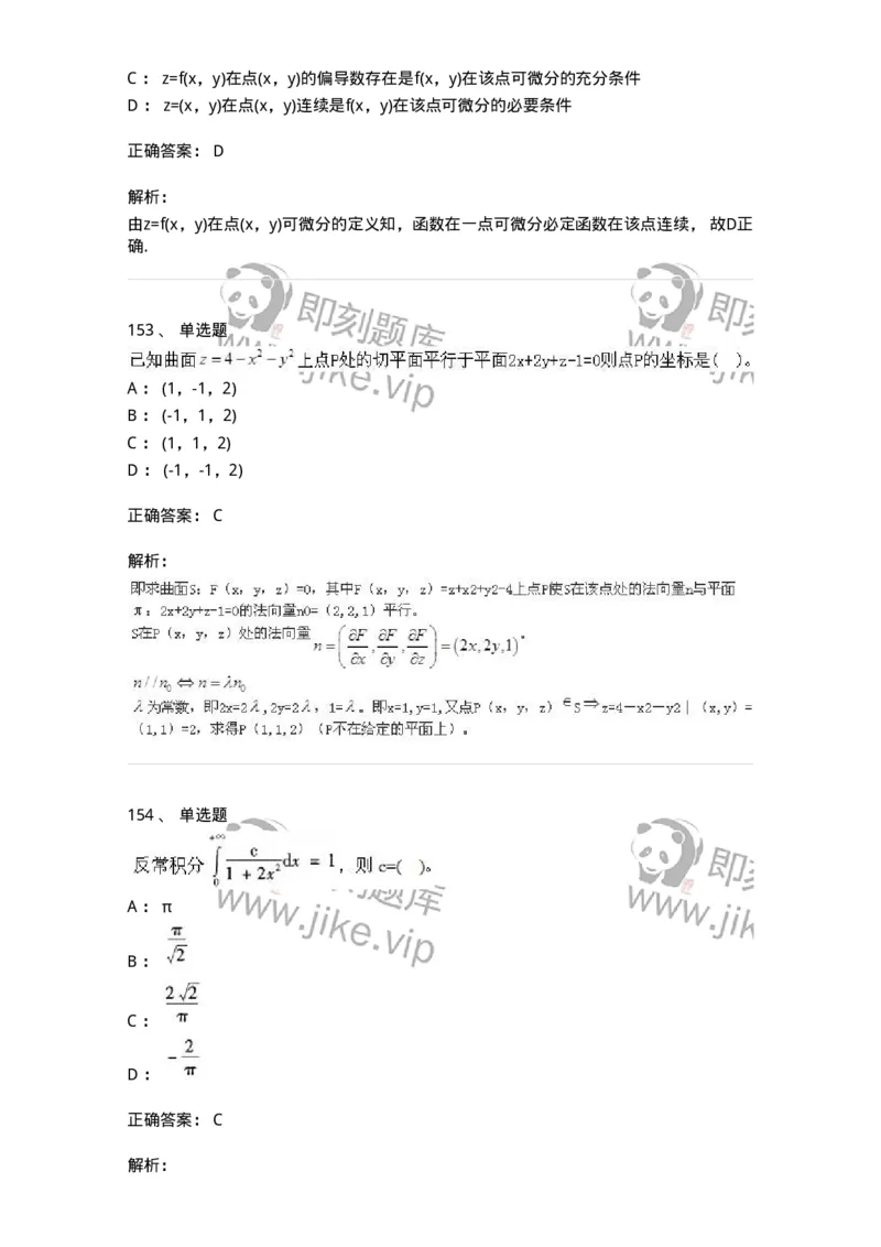 605012-强化练习-174029_军队文职(1)_01.军队文职真题-专业课_（全）版本一（历年真题+章节练习+模拟题）_数学1(军队文职)_章节练习_题目+解析