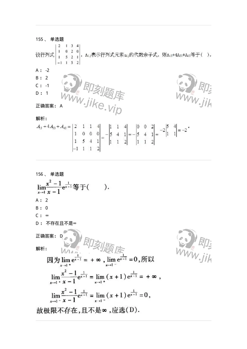 605012-强化练习-174029_军队文职(1)_01.军队文职真题-专业课_（全）版本一（历年真题+章节练习+模拟题）_数学1(军队文职)_章节练习_题目+解析