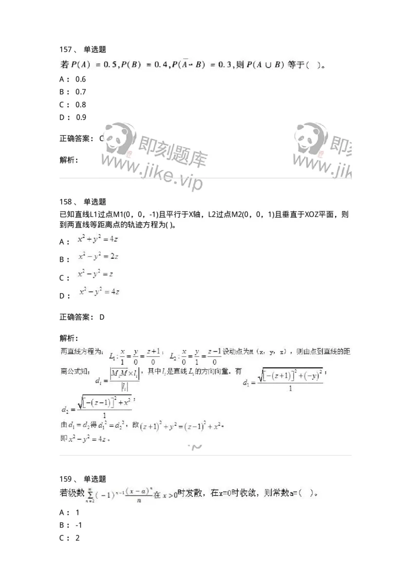 605012-强化练习-174029_军队文职(1)_01.军队文职真题-专业课_（全）版本一（历年真题+章节练习+模拟题）_数学1(军队文职)_章节练习_题目+解析