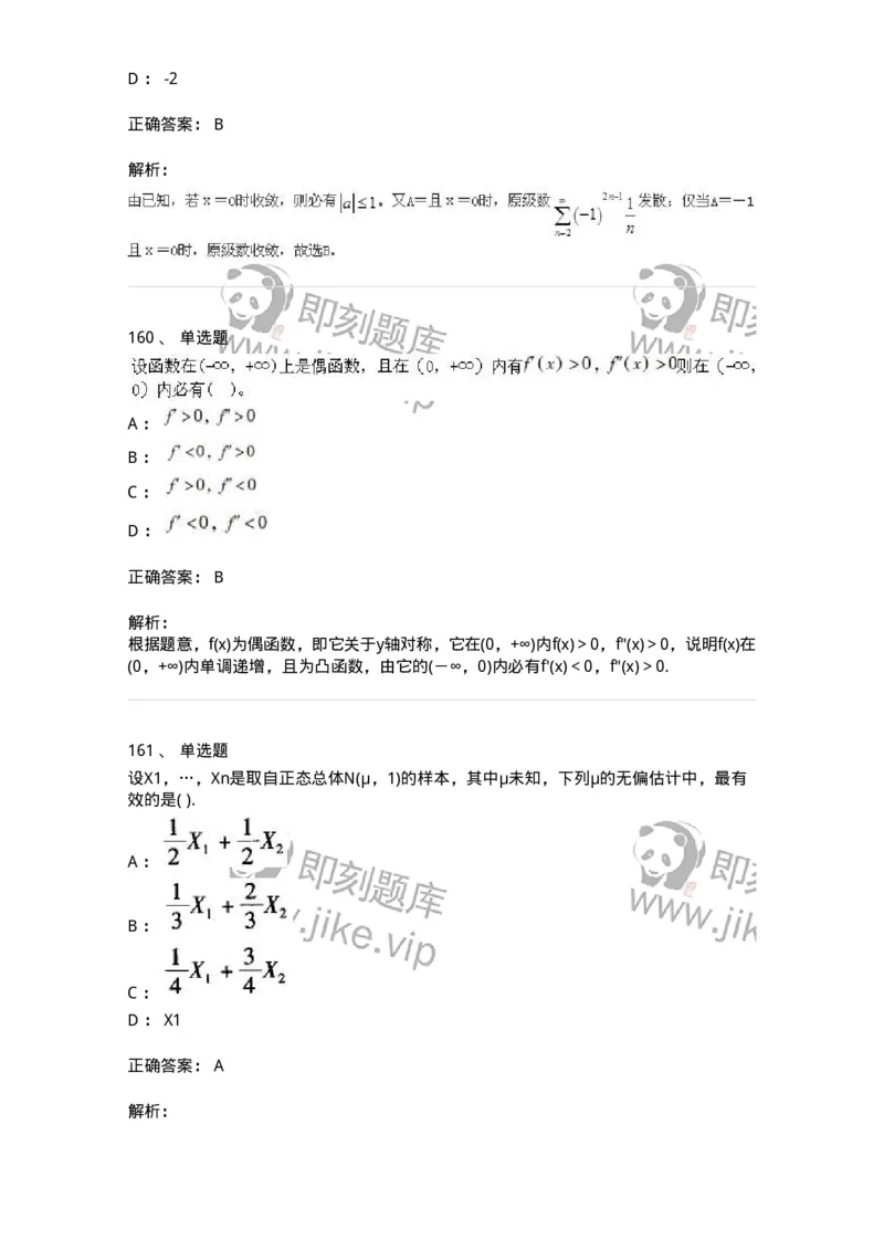 605012-强化练习-174029_军队文职(1)_01.军队文职真题-专业课_（全）版本一（历年真题+章节练习+模拟题）_数学1(军队文职)_章节练习_题目+解析