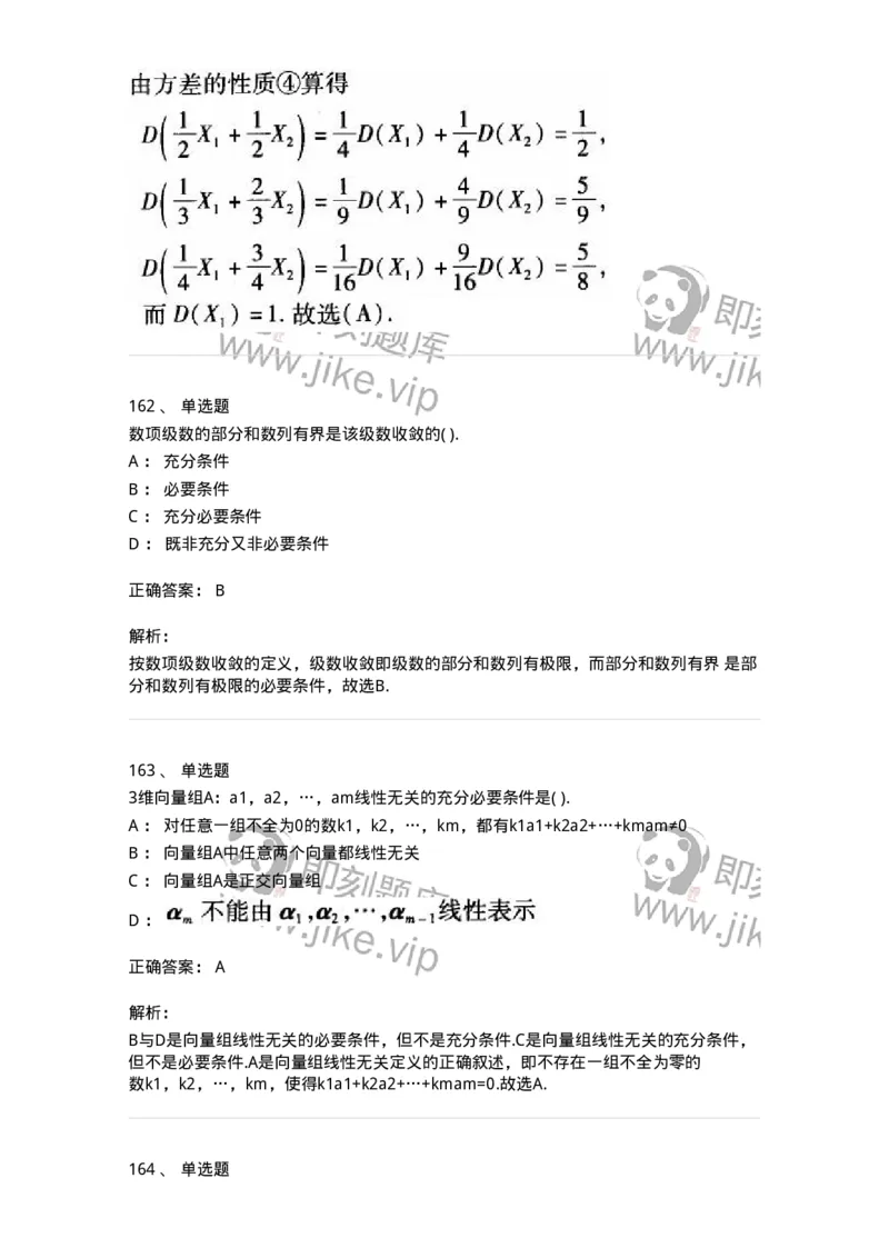 605012-强化练习-174029_军队文职(1)_01.军队文职真题-专业课_（全）版本一（历年真题+章节练习+模拟题）_数学1(军队文职)_章节练习_题目+解析