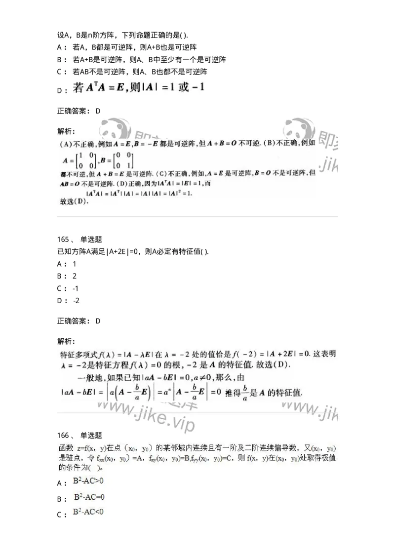 605012-强化练习-174029_军队文职(1)_01.军队文职真题-专业课_（全）版本一（历年真题+章节练习+模拟题）_数学1(军队文职)_章节练习_题目+解析