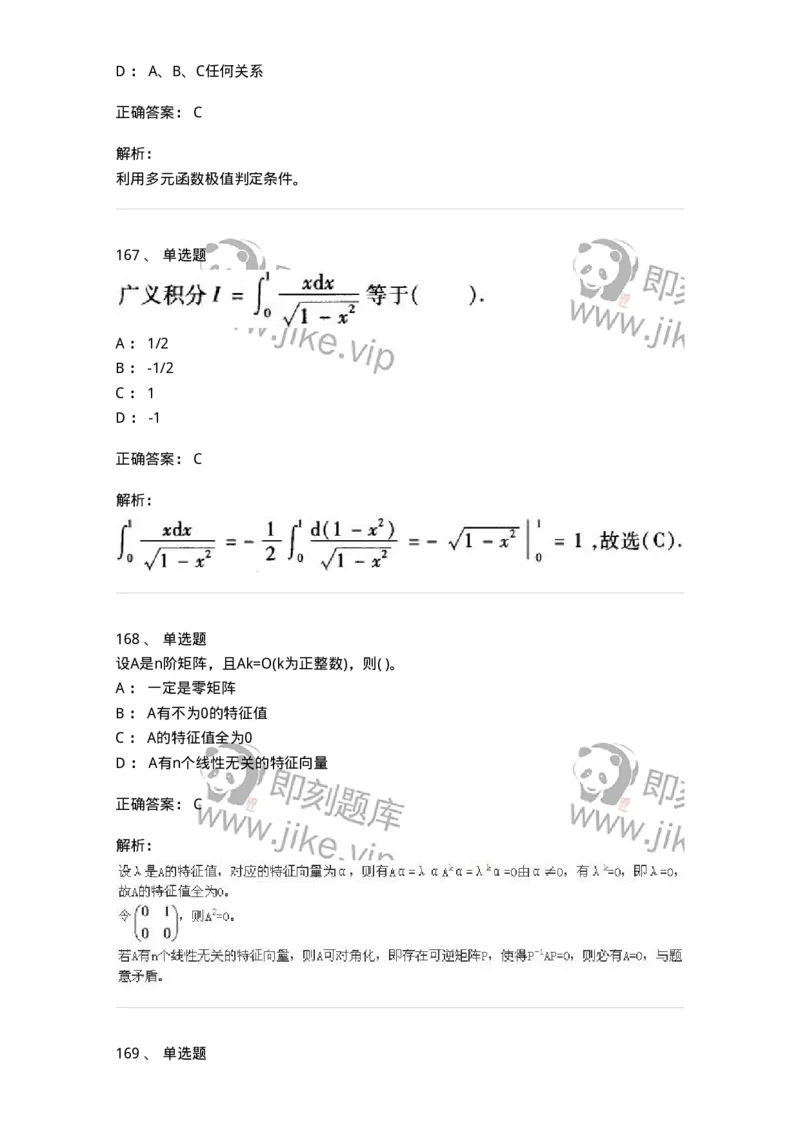 605012-强化练习-174029_军队文职(1)_01.军队文职真题-专业课_（全）版本一（历年真题+章节练习+模拟题）_数学1(军队文职)_章节练习_题目+解析