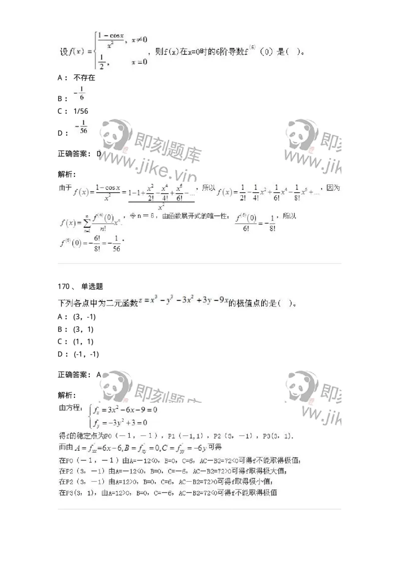 605012-强化练习-174029_军队文职(1)_01.军队文职真题-专业课_（全）版本一（历年真题+章节练习+模拟题）_数学1(军队文职)_章节练习_题目+解析