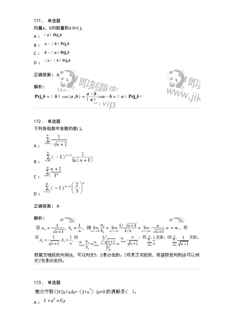 605012-强化练习-174029_军队文职(1)_01.军队文职真题-专业课_（全）版本一（历年真题+章节练习+模拟题）_数学1(军队文职)_章节练习_题目+解析