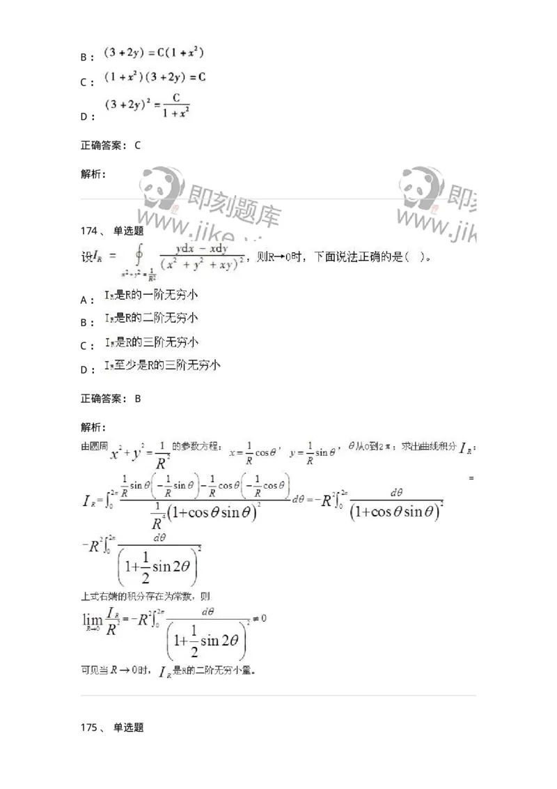 605012-强化练习-174029_军队文职(1)_01.军队文职真题-专业课_（全）版本一（历年真题+章节练习+模拟题）_数学1(军队文职)_章节练习_题目+解析