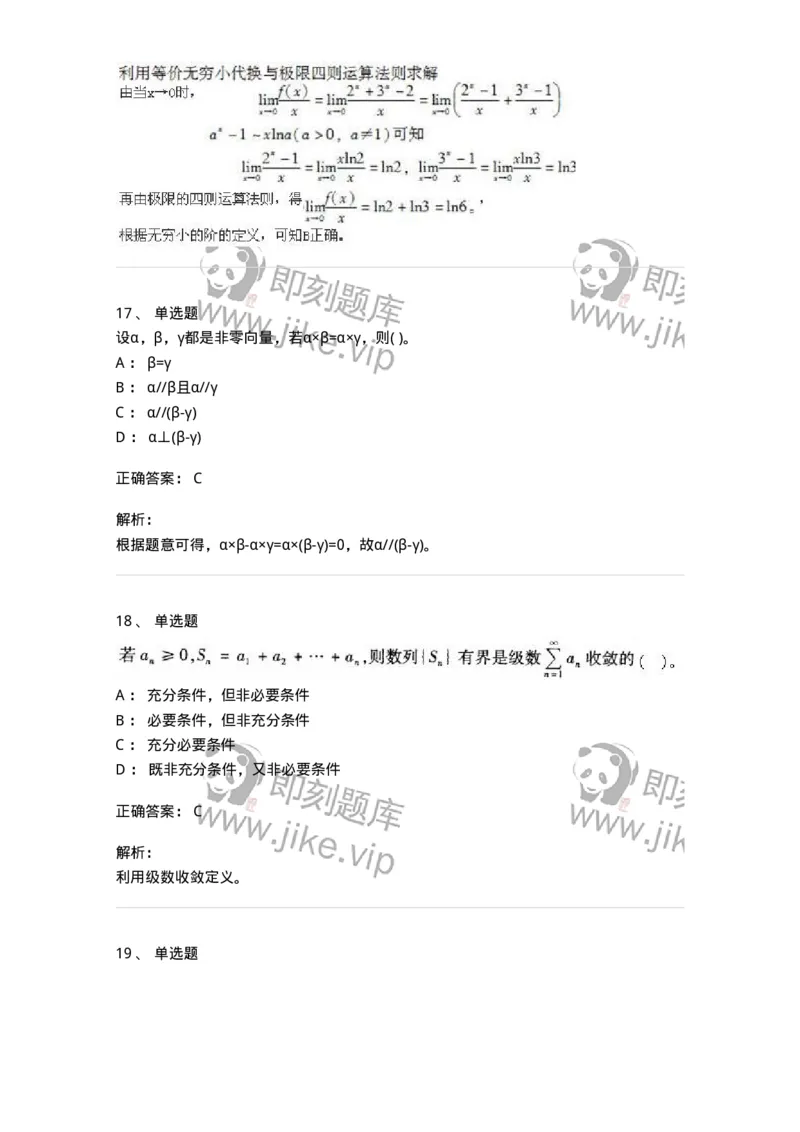 605012-强化练习-174029_军队文职(1)_01.军队文职真题-专业课_（全）版本一（历年真题+章节练习+模拟题）_数学1(军队文职)_章节练习_题目+解析