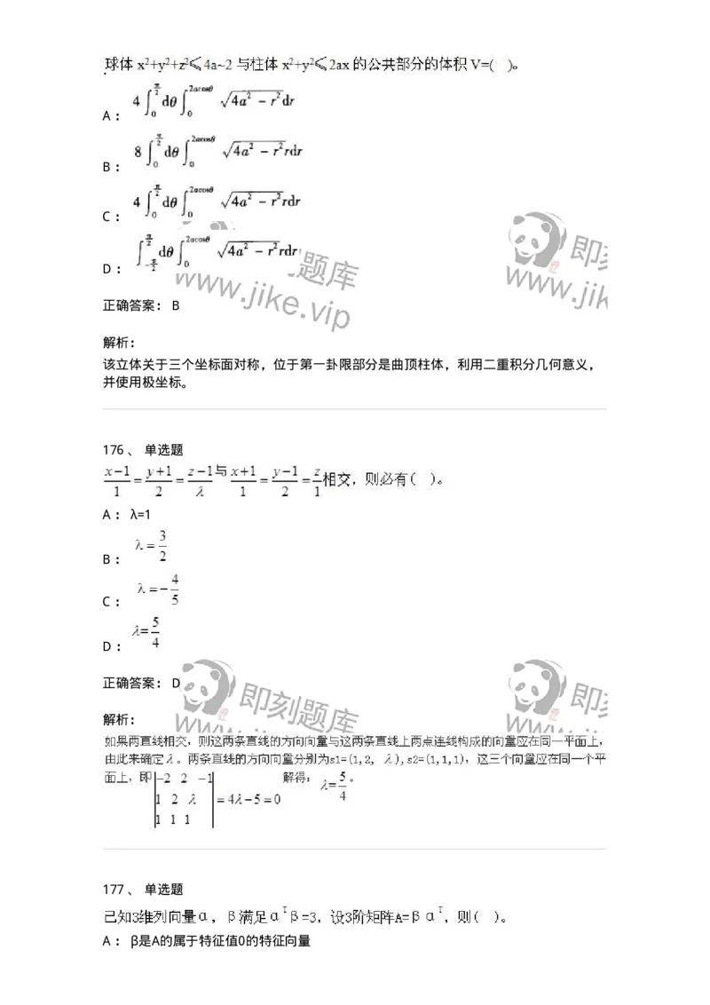 605012-强化练习-174029_军队文职(1)_01.军队文职真题-专业课_（全）版本一（历年真题+章节练习+模拟题）_数学1(军队文职)_章节练习_题目+解析