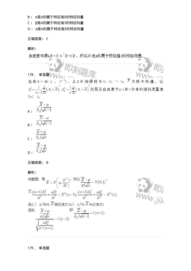 605012-强化练习-174029_军队文职(1)_01.军队文职真题-专业课_（全）版本一（历年真题+章节练习+模拟题）_数学1(军队文职)_章节练习_题目+解析