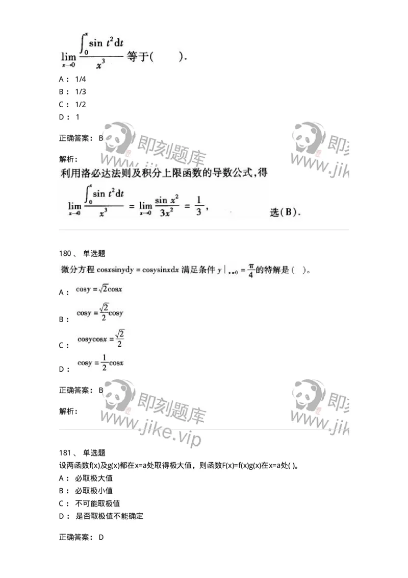 605012-强化练习-174029_军队文职(1)_01.军队文职真题-专业课_（全）版本一（历年真题+章节练习+模拟题）_数学1(军队文职)_章节练习_题目+解析
