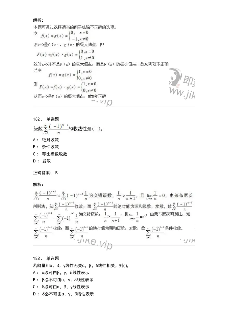 605012-强化练习-174029_军队文职(1)_01.军队文职真题-专业课_（全）版本一（历年真题+章节练习+模拟题）_数学1(军队文职)_章节练习_题目+解析