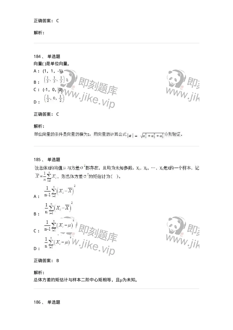 605012-强化练习-174029_军队文职(1)_01.军队文职真题-专业课_（全）版本一（历年真题+章节练习+模拟题）_数学1(军队文职)_章节练习_题目+解析