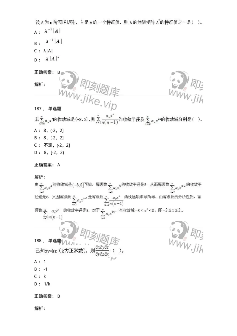 605012-强化练习-174029_军队文职(1)_01.军队文职真题-专业课_（全）版本一（历年真题+章节练习+模拟题）_数学1(军队文职)_章节练习_题目+解析