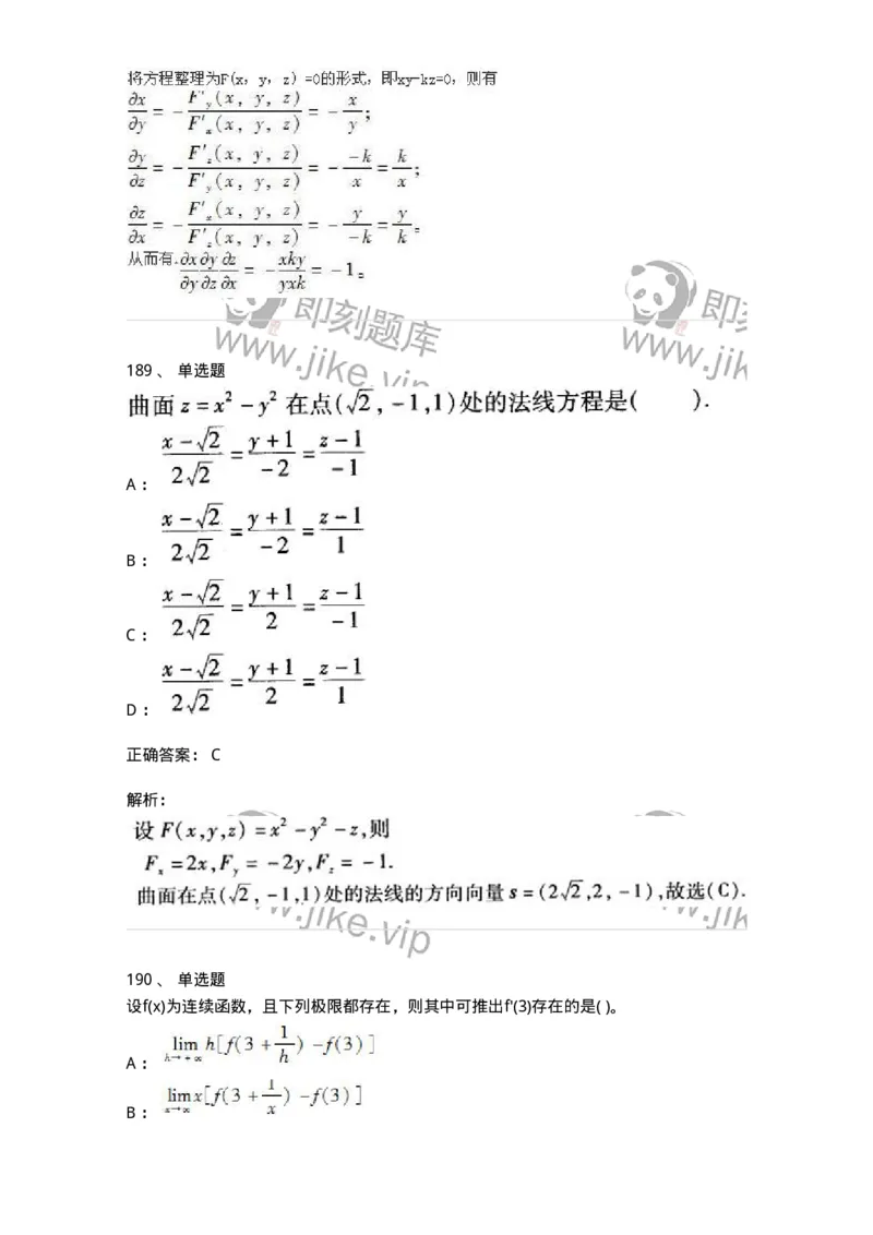 605012-强化练习-174029_军队文职(1)_01.军队文职真题-专业课_（全）版本一（历年真题+章节练习+模拟题）_数学1(军队文职)_章节练习_题目+解析