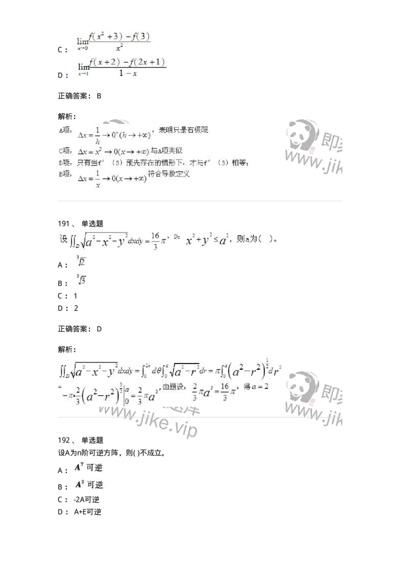605012-强化练习-174029_军队文职(1)_01.军队文职真题-专业课_（全）版本一（历年真题+章节练习+模拟题）_数学1(军队文职)_章节练习_题目+解析