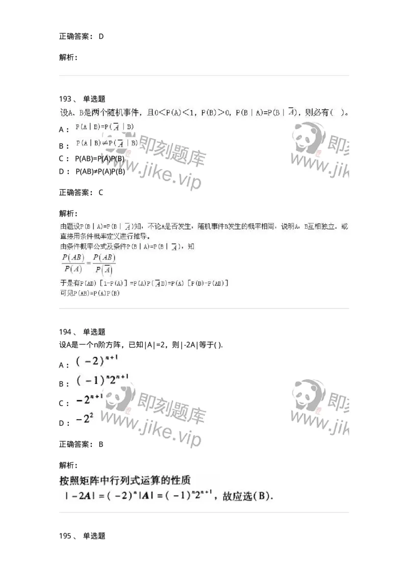 605012-强化练习-174029_军队文职(1)_01.军队文职真题-专业课_（全）版本一（历年真题+章节练习+模拟题）_数学1(军队文职)_章节练习_题目+解析
