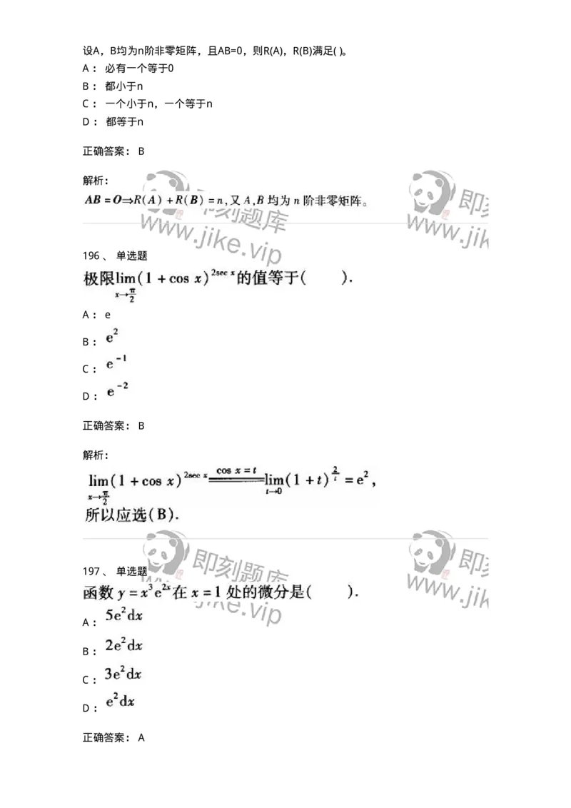 605012-强化练习-174029_军队文职(1)_01.军队文职真题-专业课_（全）版本一（历年真题+章节练习+模拟题）_数学1(军队文职)_章节练习_题目+解析