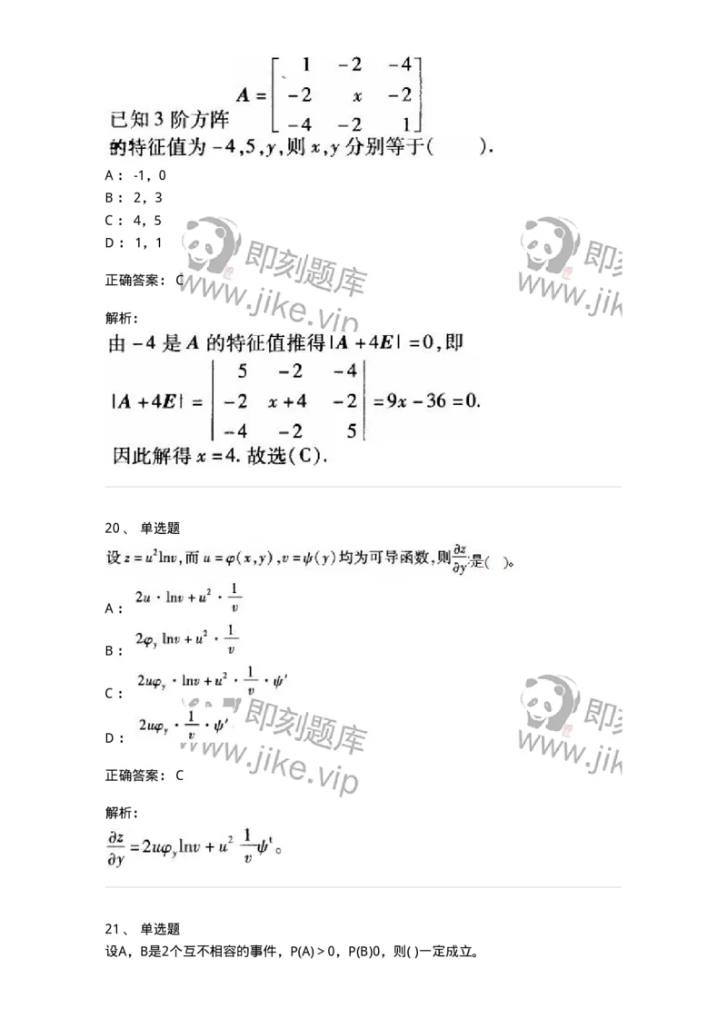 605012-强化练习-174029_军队文职(1)_01.军队文职真题-专业课_（全）版本一（历年真题+章节练习+模拟题）_数学1(军队文职)_章节练习_题目+解析