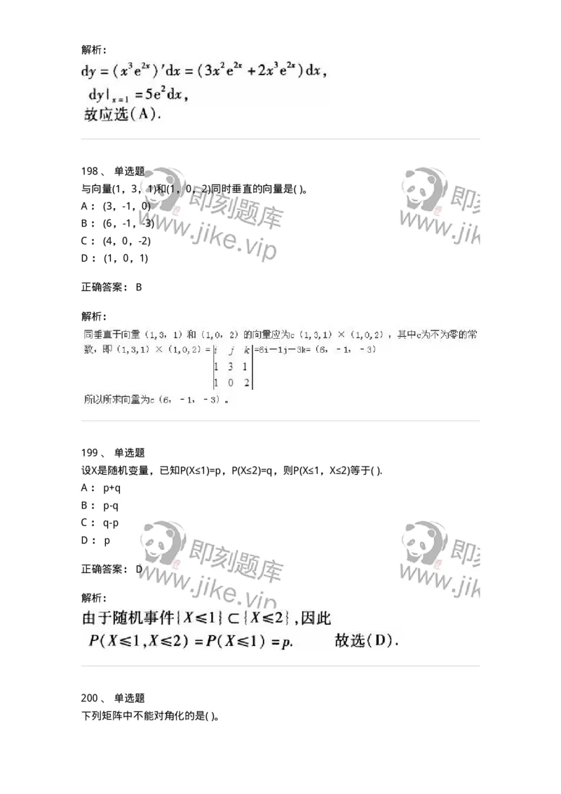 605012-强化练习-174029_军队文职(1)_01.军队文职真题-专业课_（全）版本一（历年真题+章节练习+模拟题）_数学1(军队文职)_章节练习_题目+解析