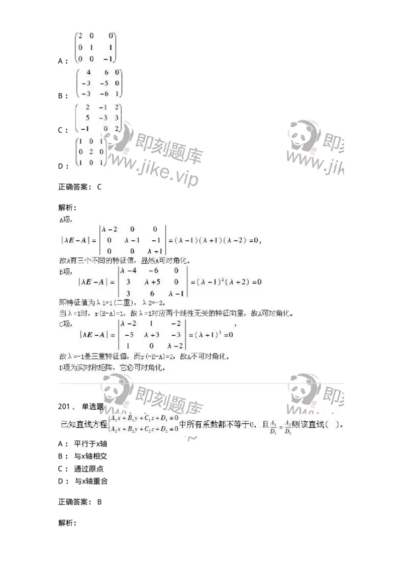 605012-强化练习-174029_军队文职(1)_01.军队文职真题-专业课_（全）版本一（历年真题+章节练习+模拟题）_数学1(军队文职)_章节练习_题目+解析