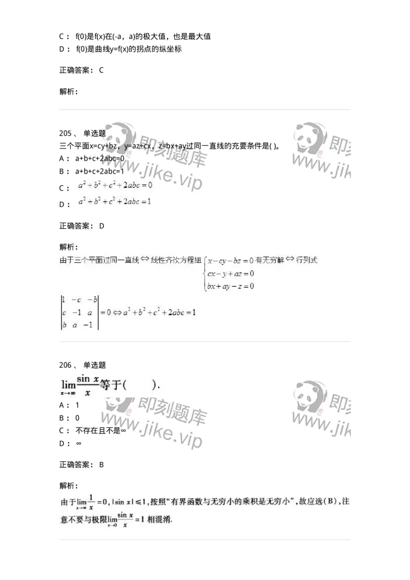 605012-强化练习-174029_军队文职(1)_01.军队文职真题-专业课_（全）版本一（历年真题+章节练习+模拟题）_数学1(军队文职)_章节练习_题目+解析