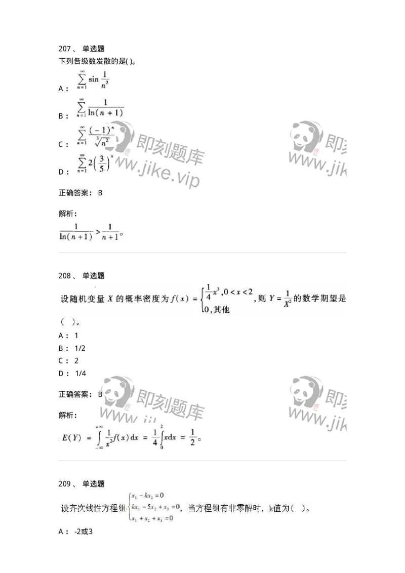 605012-强化练习-174029_军队文职(1)_01.军队文职真题-专业课_（全）版本一（历年真题+章节练习+模拟题）_数学1(军队文职)_章节练习_题目+解析