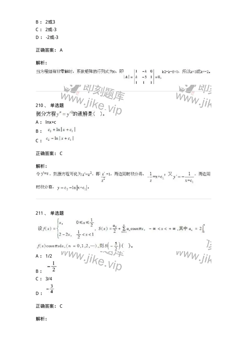 605012-强化练习-174029_军队文职(1)_01.军队文职真题-专业课_（全）版本一（历年真题+章节练习+模拟题）_数学1(军队文职)_章节练习_题目+解析