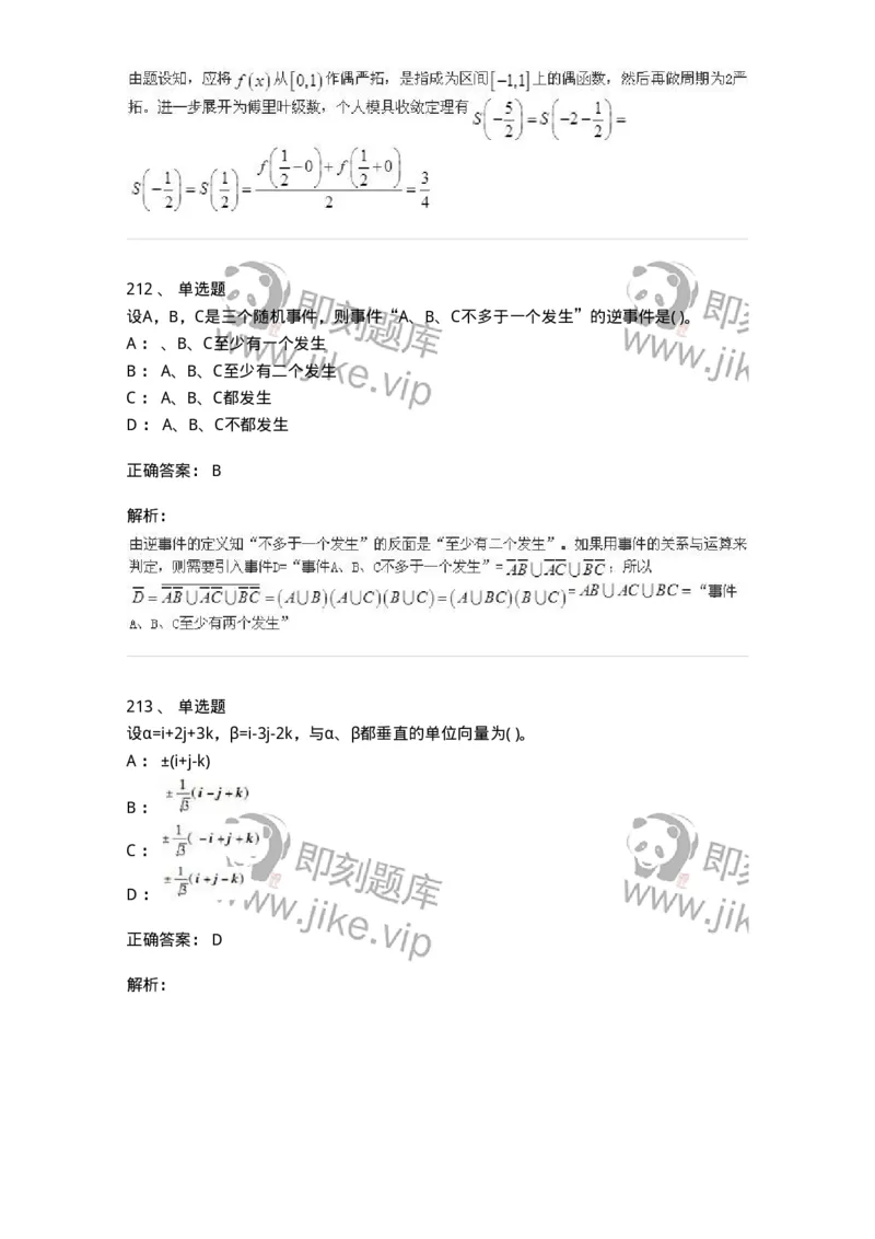 605012-强化练习-174029_军队文职(1)_01.军队文职真题-专业课_（全）版本一（历年真题+章节练习+模拟题）_数学1(军队文职)_章节练习_题目+解析