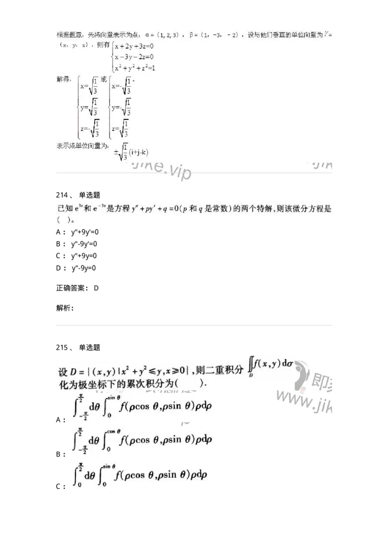 605012-强化练习-174029_军队文职(1)_01.军队文职真题-专业课_（全）版本一（历年真题+章节练习+模拟题）_数学1(军队文职)_章节练习_题目+解析