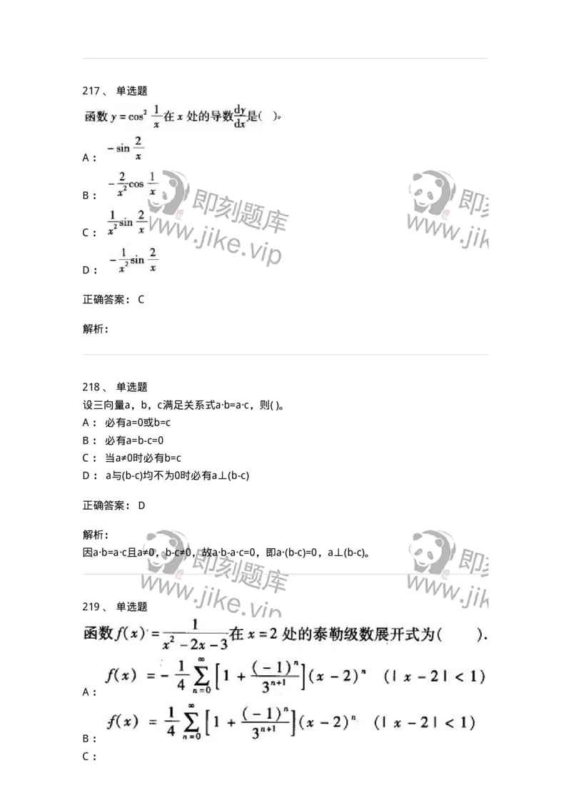 605012-强化练习-174029_军队文职(1)_01.军队文职真题-专业课_（全）版本一（历年真题+章节练习+模拟题）_数学1(军队文职)_章节练习_题目+解析
