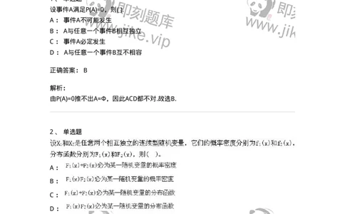 605012-强化练习-174029_军队文职(1)_01.军队文职真题-专业课_（全）版本一（历年真题+章节练习+模拟题）_数学1(军队文职)_章节练习_题目+解析