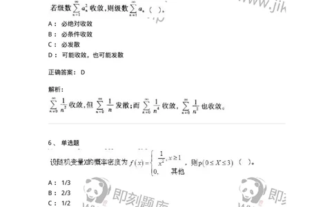 605012-强化练习-174029_军队文职(1)_01.军队文职真题-专业课_（全）版本一（历年真题+章节练习+模拟题）_数学1(军队文职)_章节练习_题目+解析