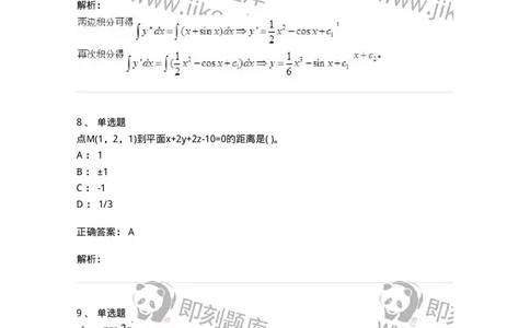 605012-强化练习-174029_军队文职(1)_01.军队文职真题-专业课_（全）版本一（历年真题+章节练习+模拟题）_数学1(军队文职)_章节练习_题目+解析