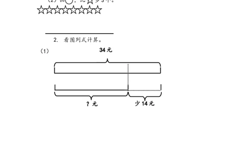 2.2.4求比一个数多（少）几的数是多少_二年级上下册资料_二年级语数英上下册学习资料_3-7-3、小学二年级数学上册_人教版_2、同步练习_第二单元100以内的加法和减法（二）