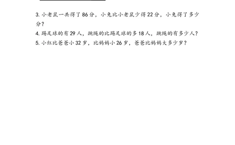 2.2.4求比一个数多（少）几的数是多少_二年级上下册资料_二年级语数英上下册学习资料_3-7-3、小学二年级数学上册_人教版_2、同步练习_第二单元100以内的加法和减法（二）