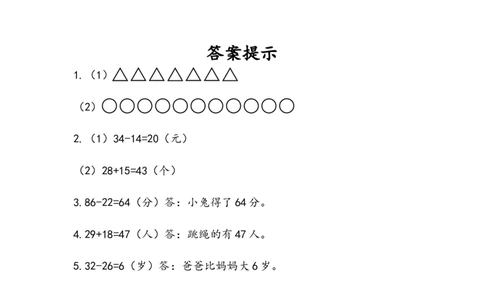 2.2.4求比一个数多（少）几的数是多少_二年级上下册资料_二年级语数英上下册学习资料_3-7-3、小学二年级数学上册_人教版_2、同步练习_第二单元100以内的加法和减法（二）