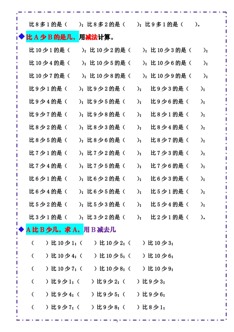 一年级上册《10以内比多少》填空题六大题型（含答案）_一上数学25秋