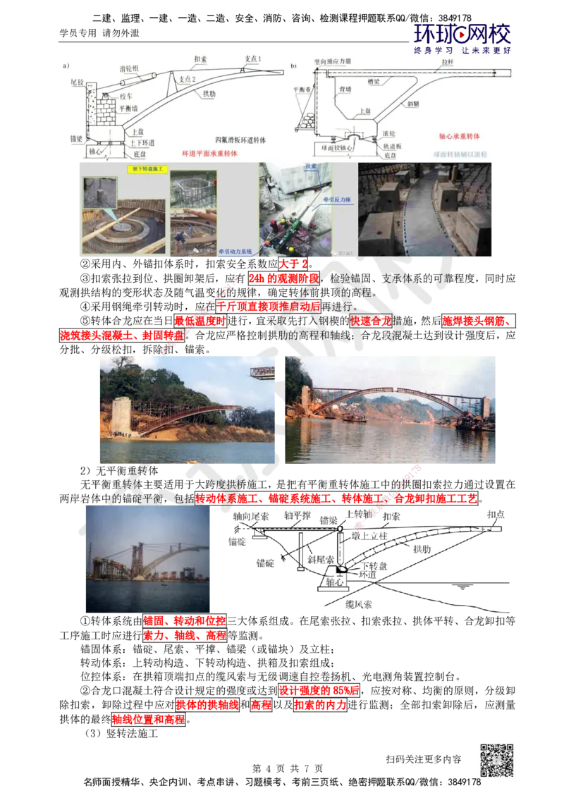 35.第35讲-35拱桥施工_2026年一级建造师_2026年一建公路_2025年一建公路SVIP_02-基础精讲✿高端面授✿深度强化_09-公路《考点精讲班》吴然、安国庆HQ_安国庆