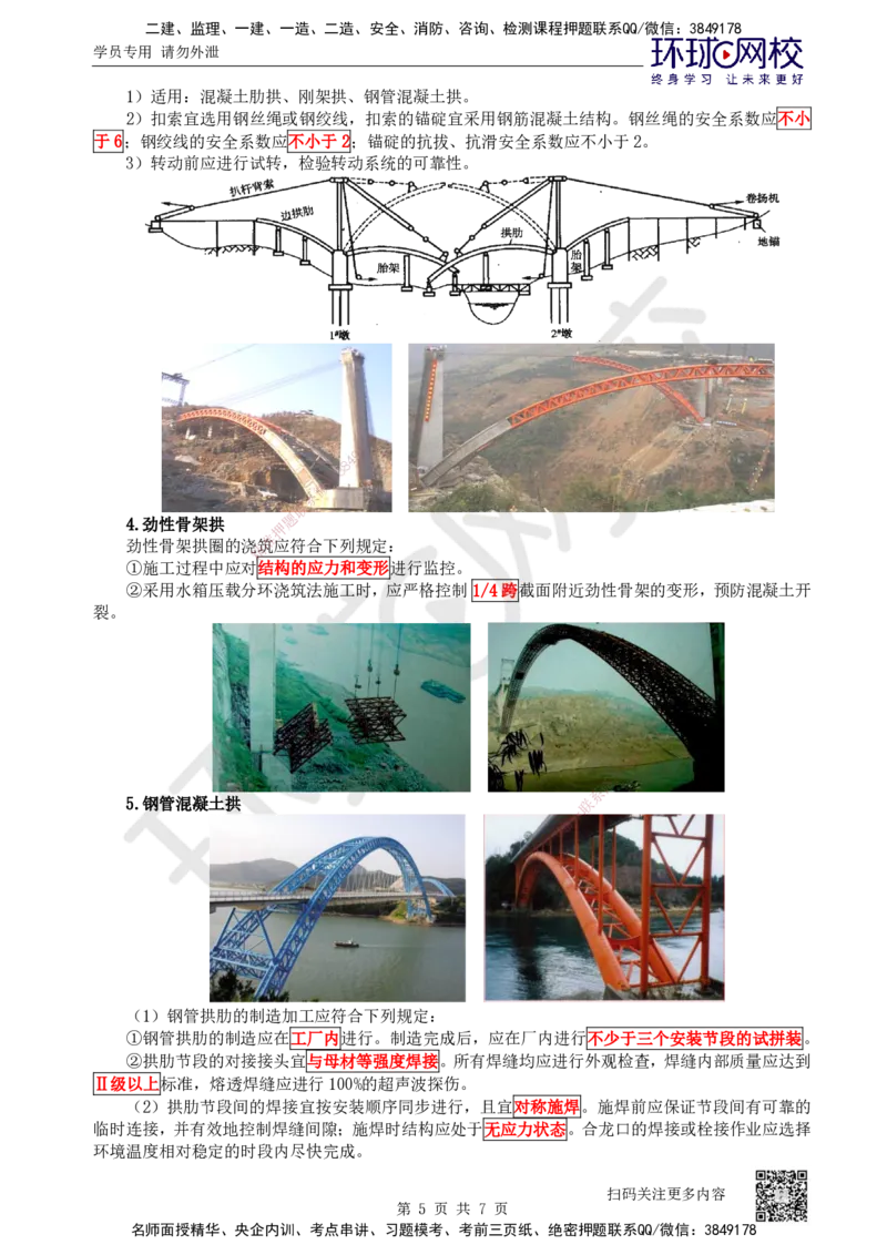 35.第35讲-35拱桥施工_2026年一级建造师_2026年一建公路_2025年一建公路SVIP_02-基础精讲✿高端面授✿深度强化_09-公路《考点精讲班》吴然、安国庆HQ_安国庆