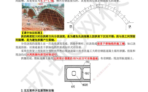 35.第35讲-35拱桥施工_2026年一级建造师_2026年一建公路_2025年一建公路SVIP_02-基础精讲✿高端面授✿深度强化_09-公路《考点精讲班》吴然、安国庆HQ_安国庆